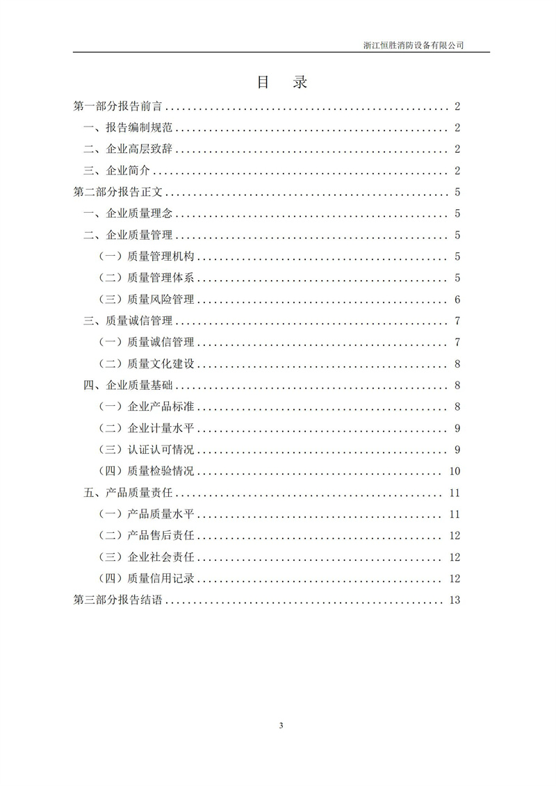 企業質量信用報告(1)_03.jpg